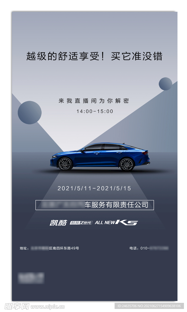 汽车海报 汽车广告