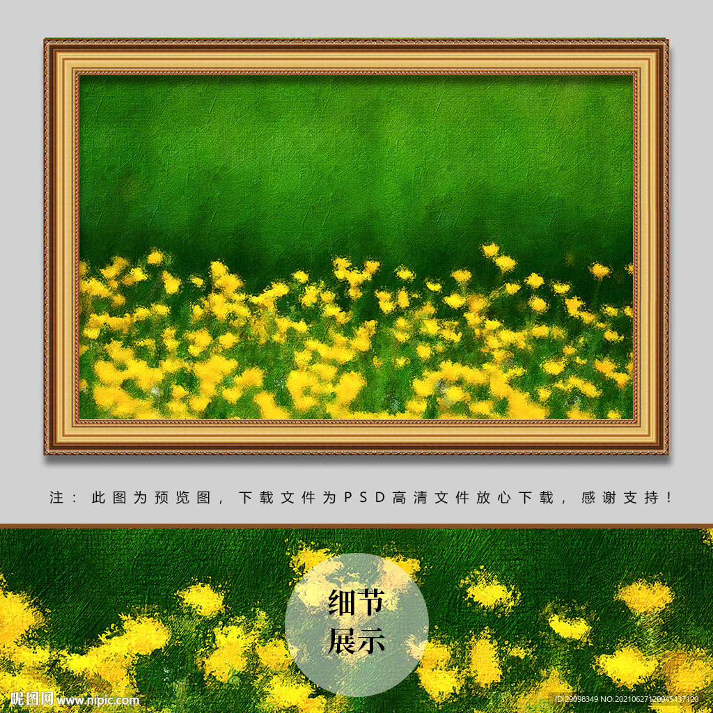 油菜花油画