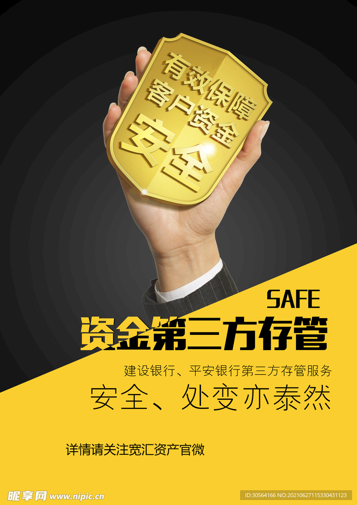 资金管理活动宣传海报素材