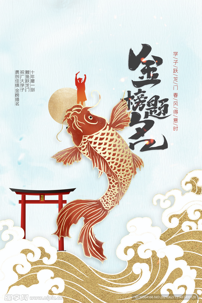 金榜题名毕业季活动宣传海报素材