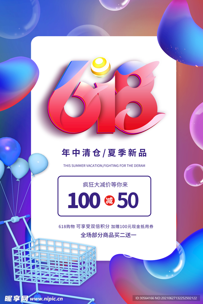 618狂欢促销活动宣传海报素材