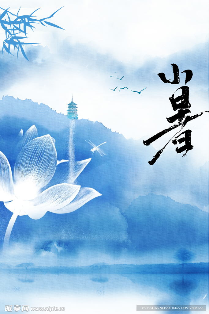 小暑节气传统活动宣传海报素材