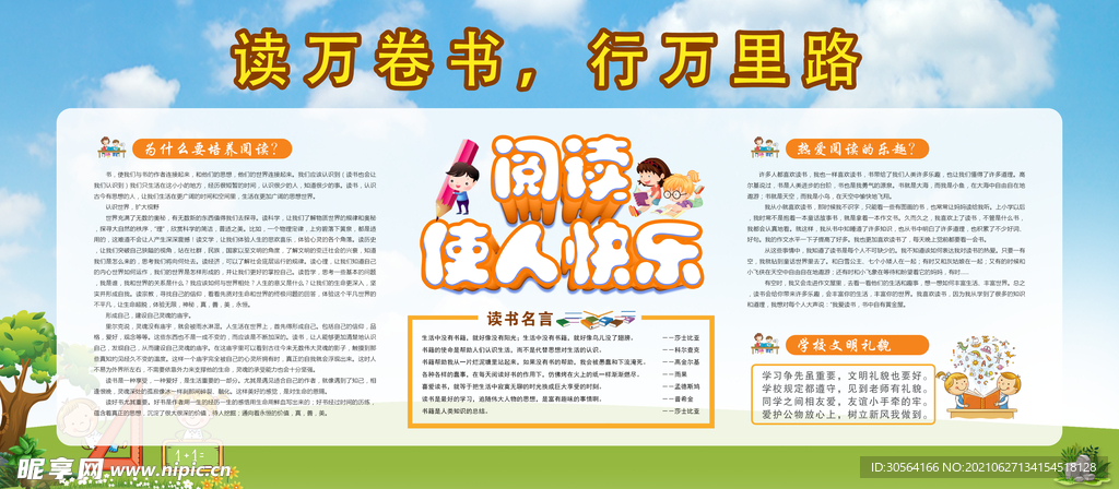 阅读日公益活动宣传海报素材