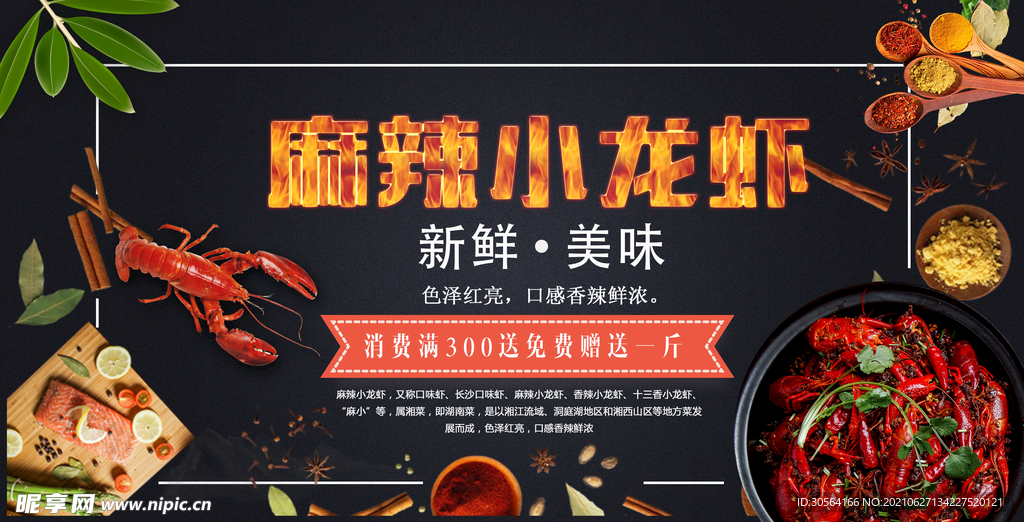 麻辣小龙虾美食活动宣传海报素材
