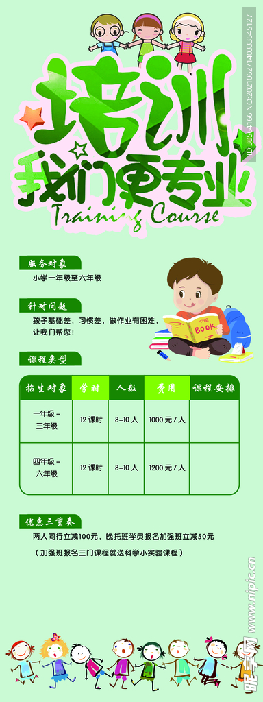 少儿培训教育活动宣传海报素材