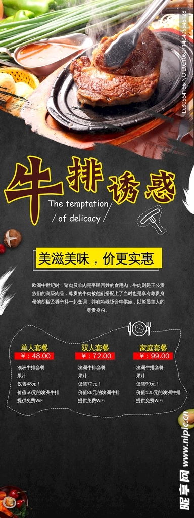牛排美食活动宣传海报素材