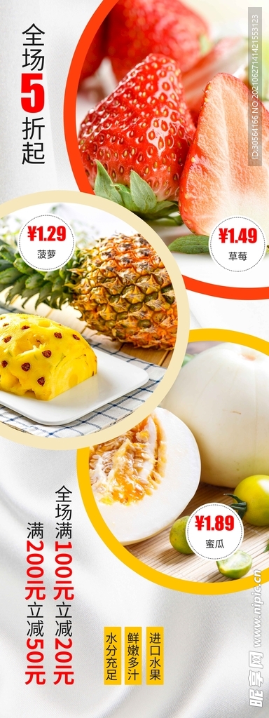 夏季水果促销活动宣传海报素材