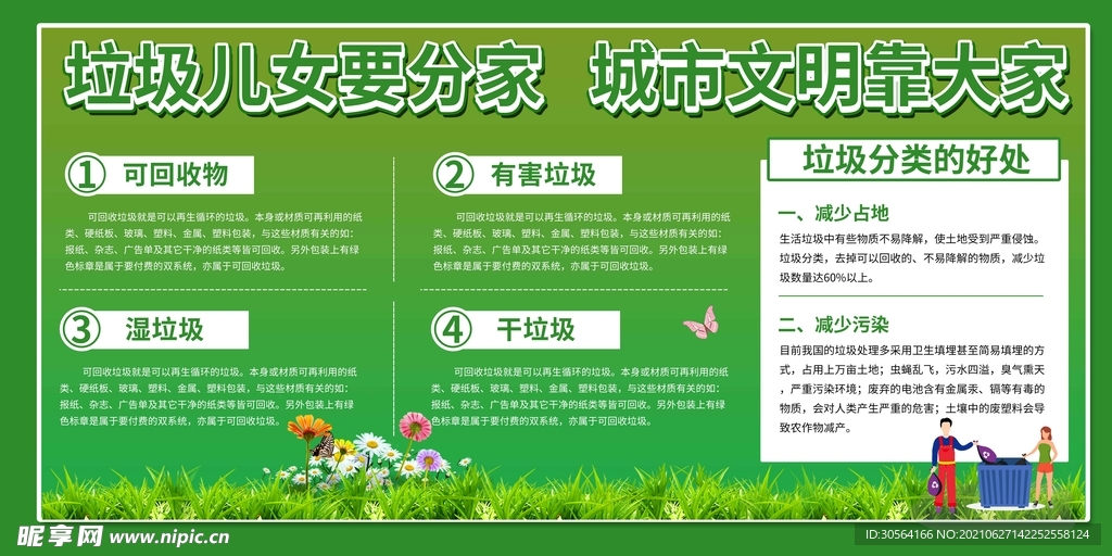 垃圾分类公益活动宣传海报素材