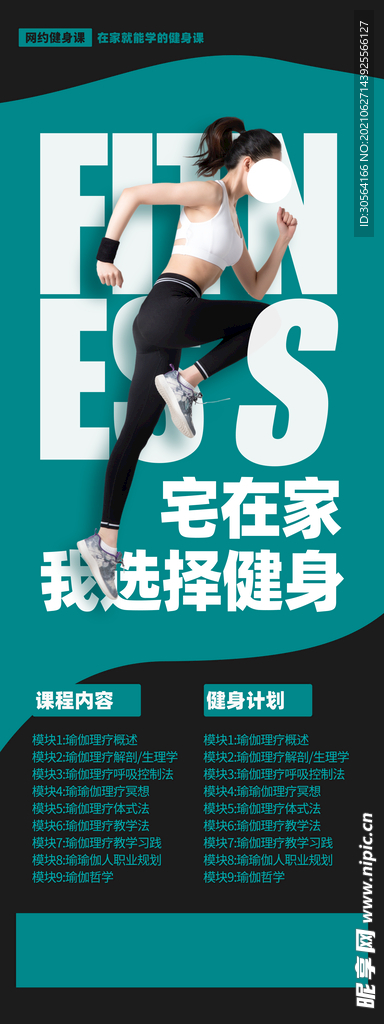 运动健身培训活动宣传海报素材
