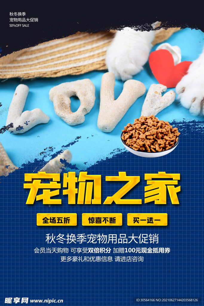 宠物之家促销活动宣传海报素材