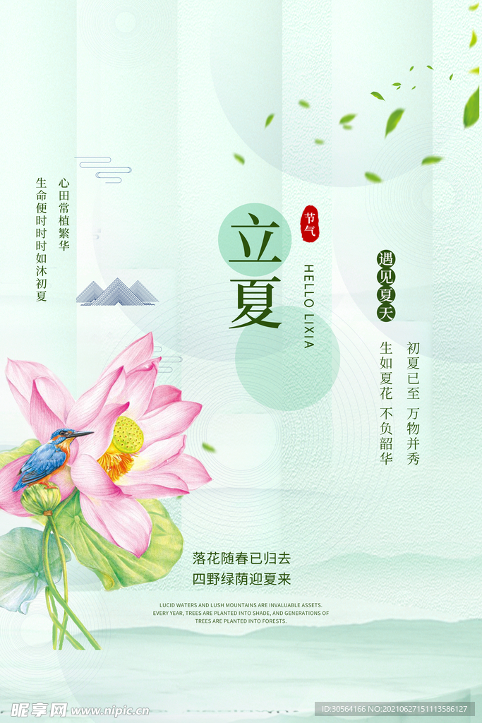 立夏节气传统活动宣传海报素材