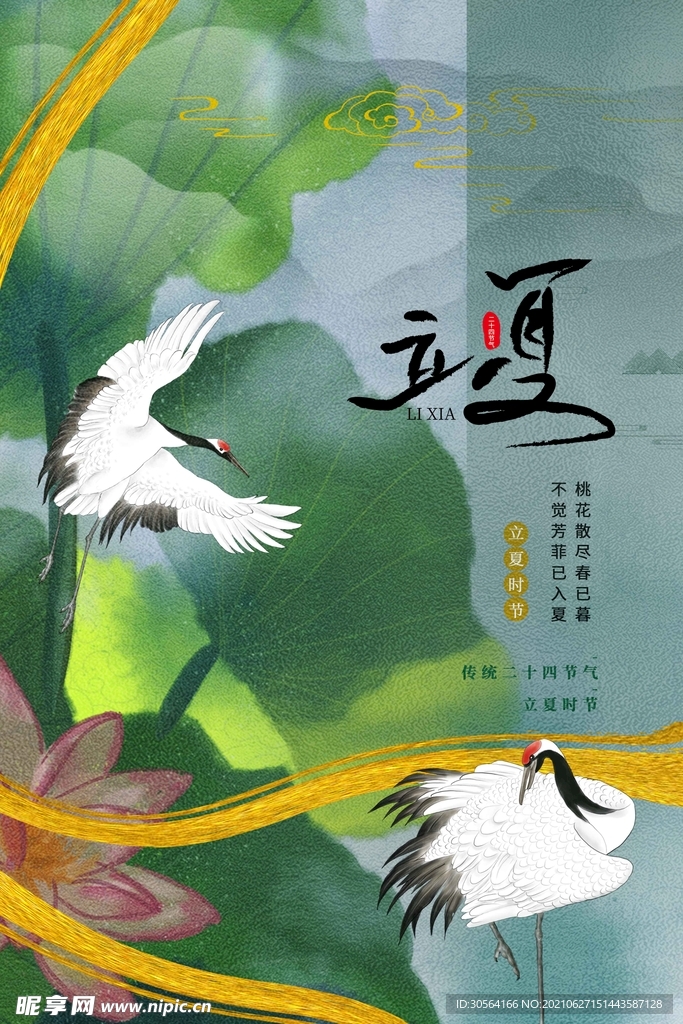 立夏节气传统活动宣传海报素材