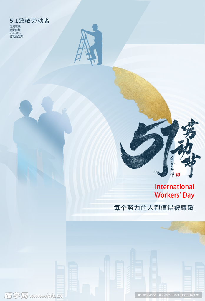 劳动节节日活动宣传海报素材