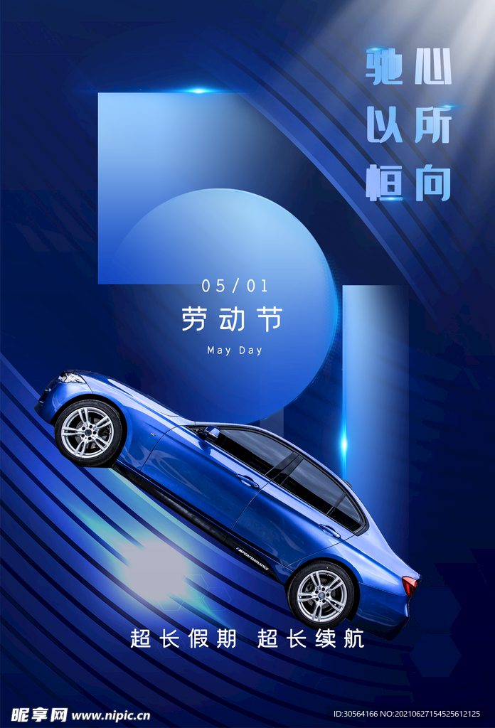 劳动节节日活动宣传海报素材