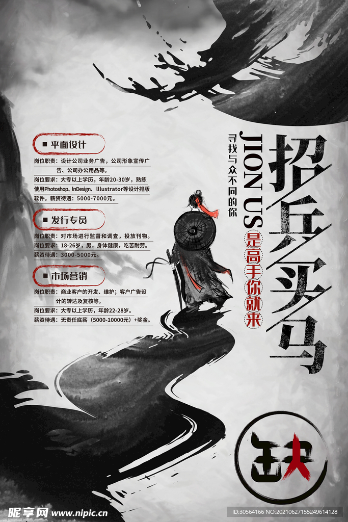 招兵买马招聘活动宣传海报素材