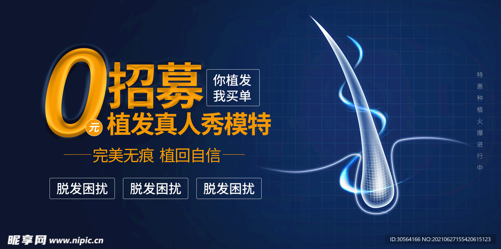 0元招募活动宣传海报素材