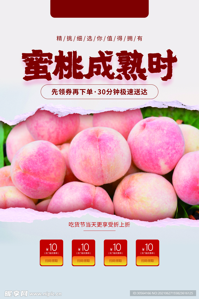 水蜜桃水果活动宣传海报素材