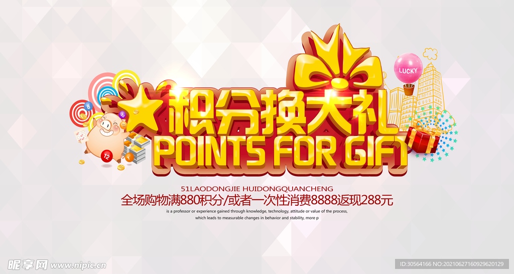 积分换购促销活动宣传海报素材