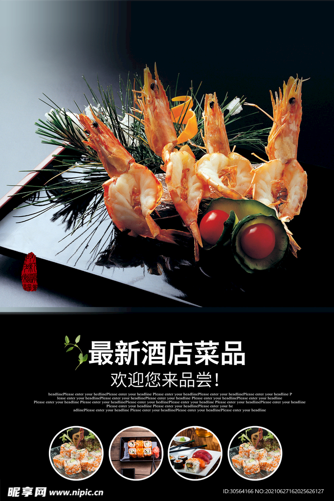 新式菜品美食活动宣传海报素材