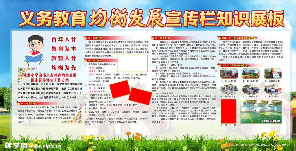 义务教育社会公益活动海报素材