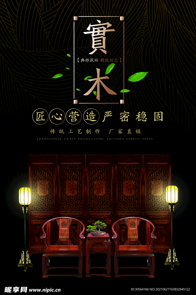 实木家具促销活动宣传海报素材