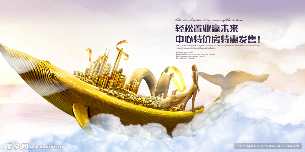 地产促销活动宣传海报素材