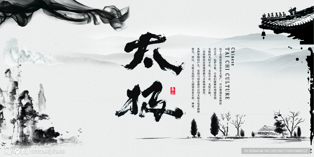 太极传统公益活动宣传海报素材