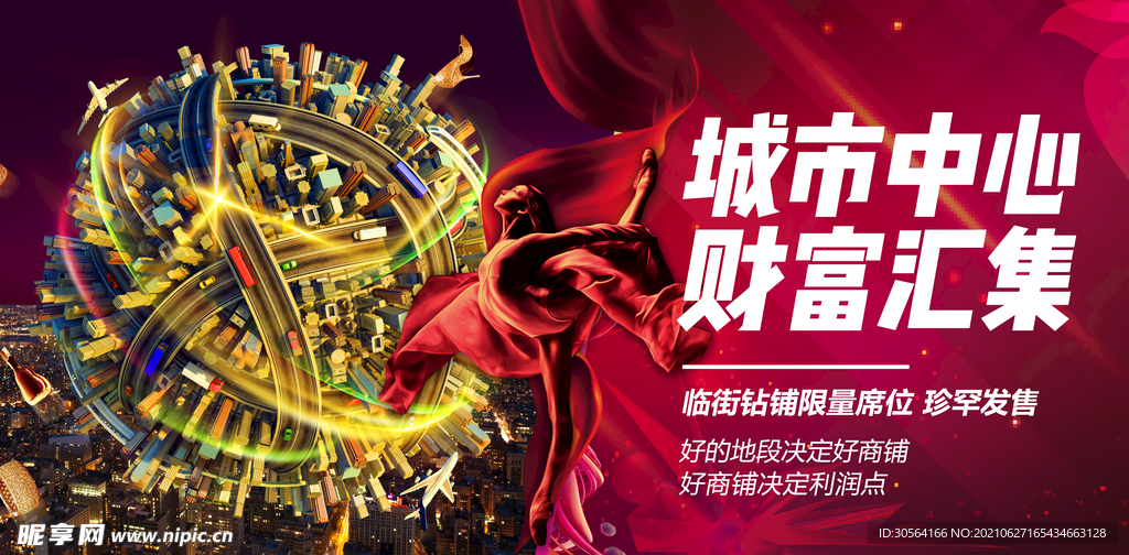 城市中心地产活动宣传海报素材
