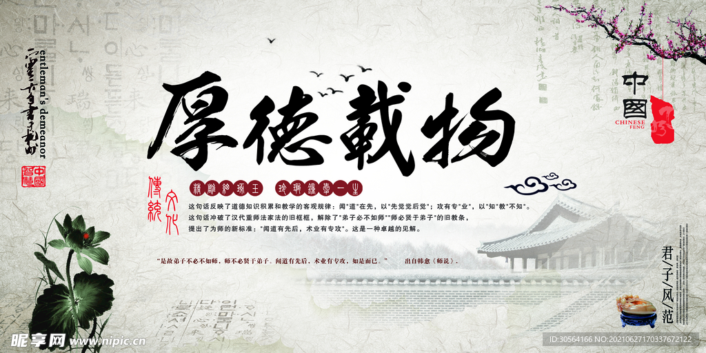 厚德载物传统活动宣传海报素材