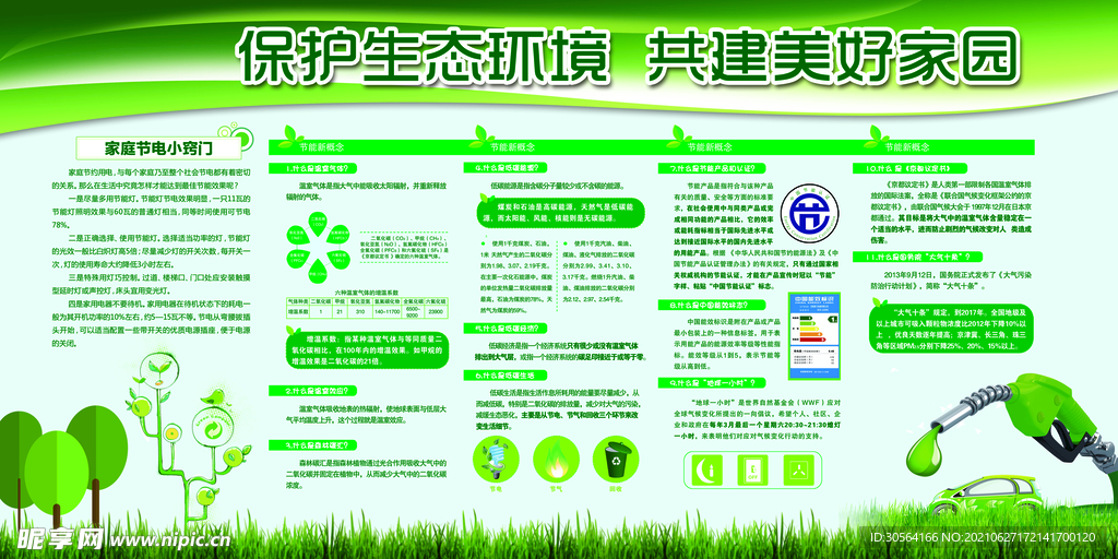 保护环境公益活动宣传海报素材