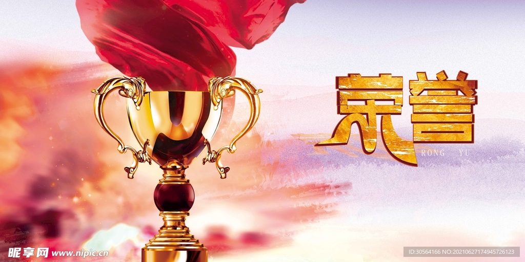 团队荣耀企业活动宣传海报素材