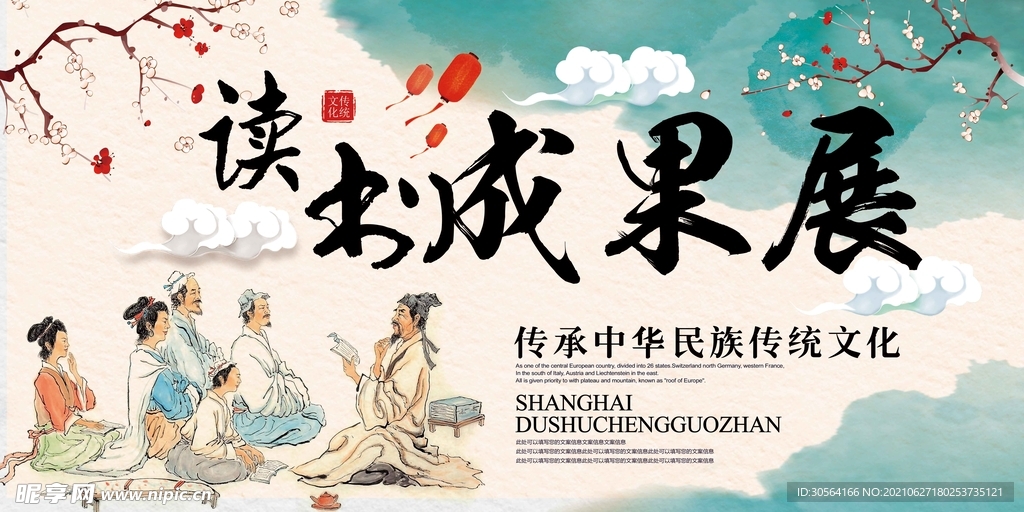 读书阅读公益活动宣传海报素材