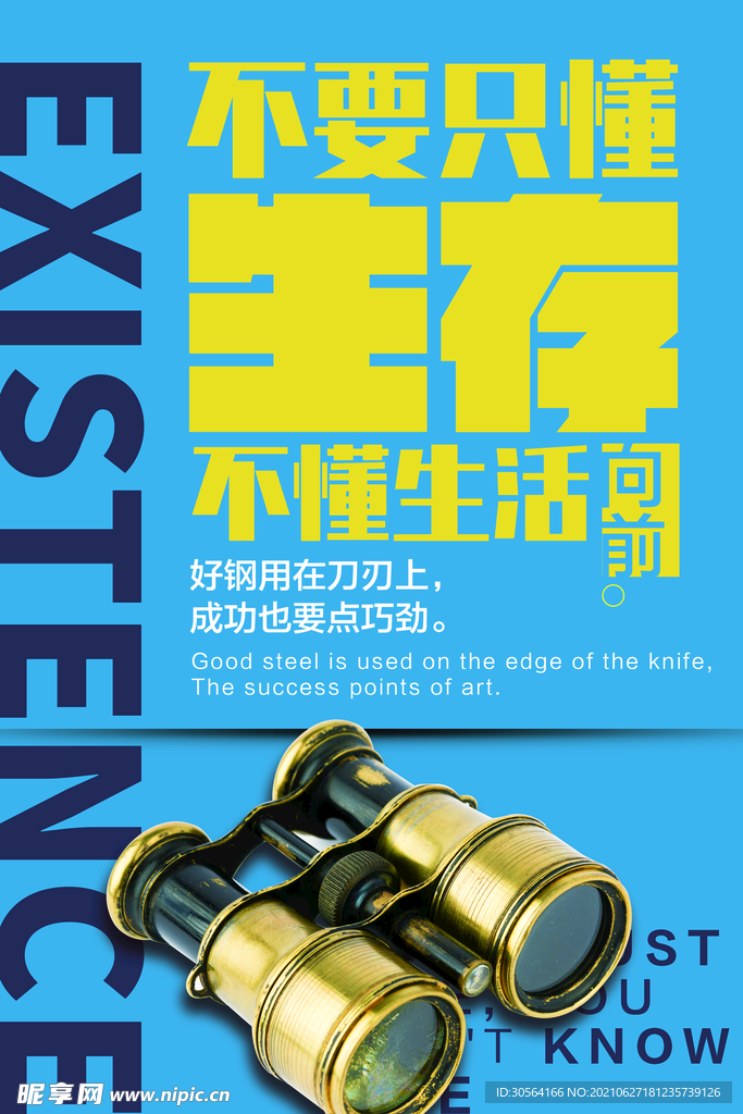 努力向前企业文化活动海报素材