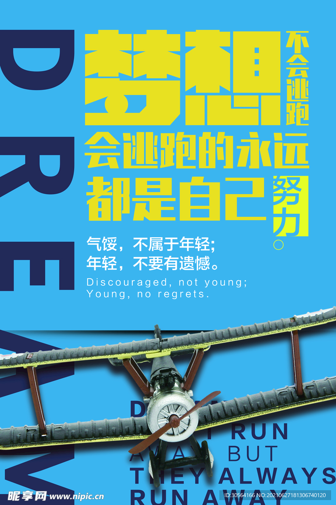 实现梦想企业文化活动海报素材