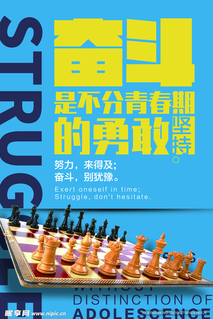 自我奋斗企业文化活动海报素材