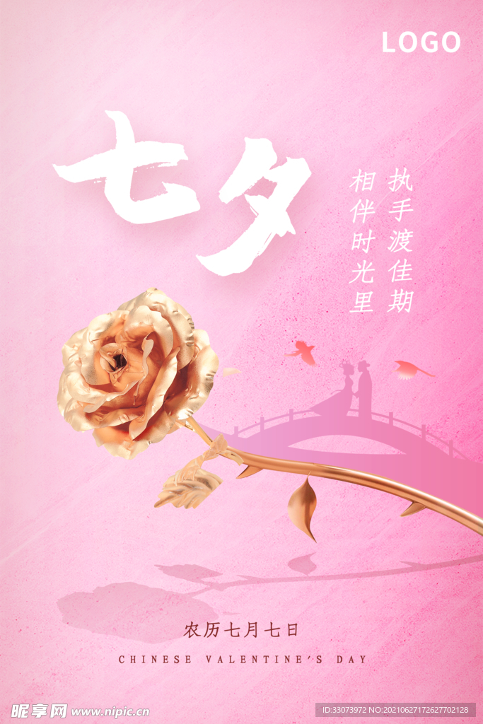 七夕