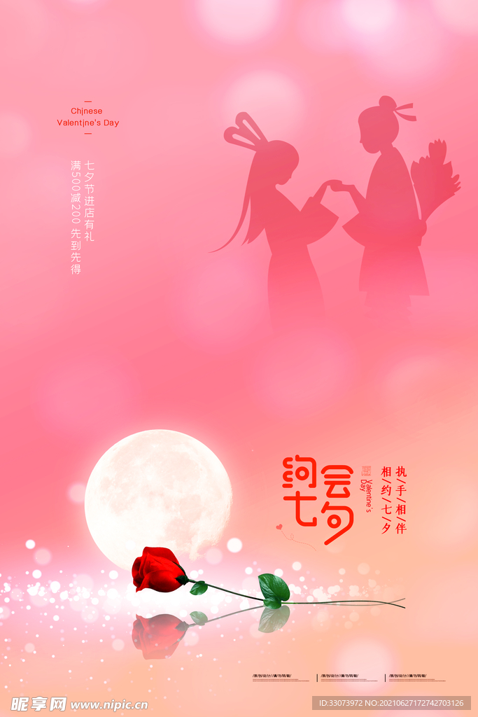 七夕