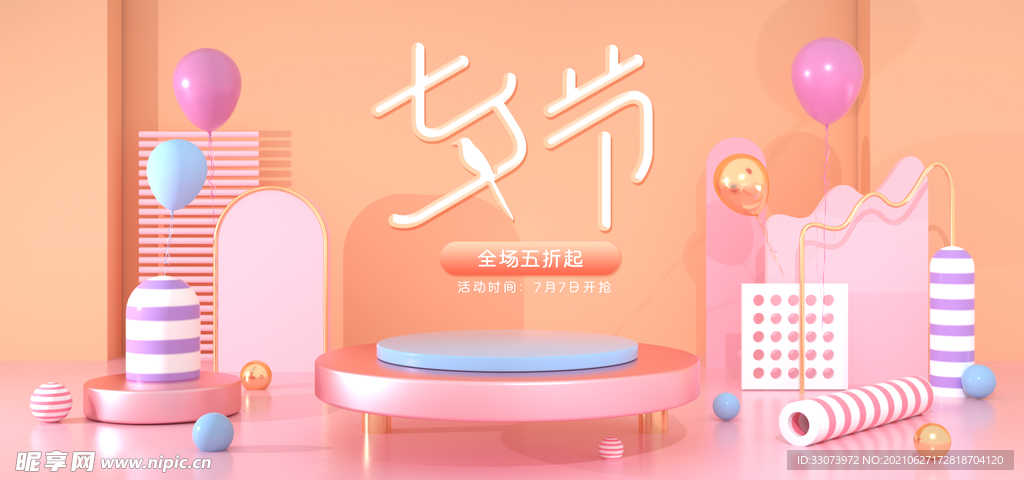 七夕C4D