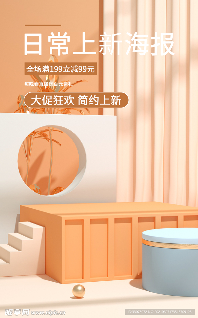 C4D电商背景