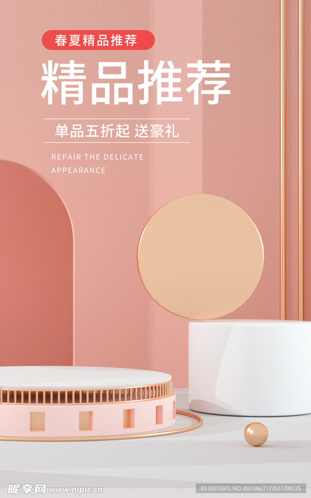 C4D电商背景