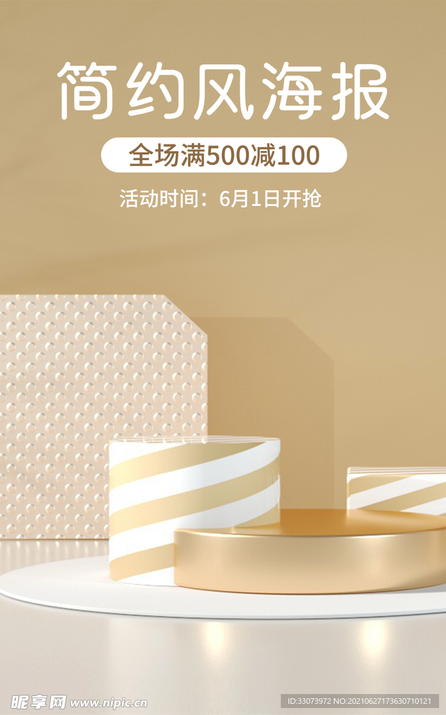 C4D电商背景