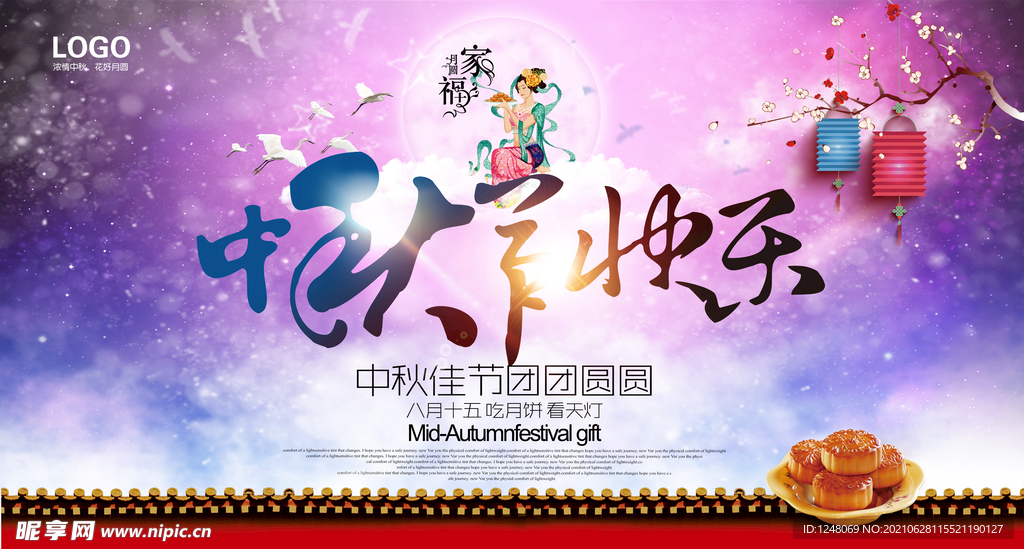 传统中秋节快乐