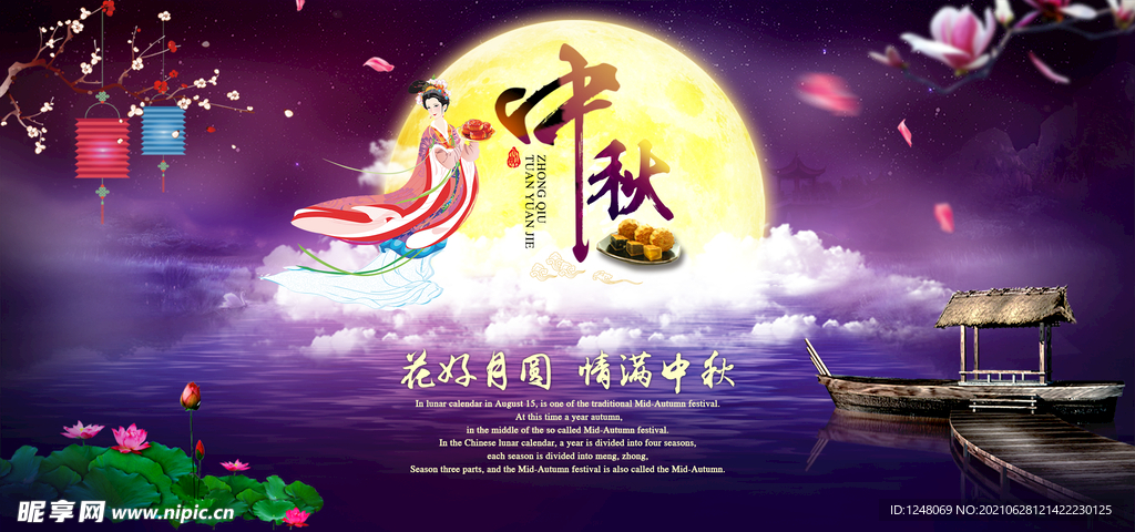 花好月圆情满中秋