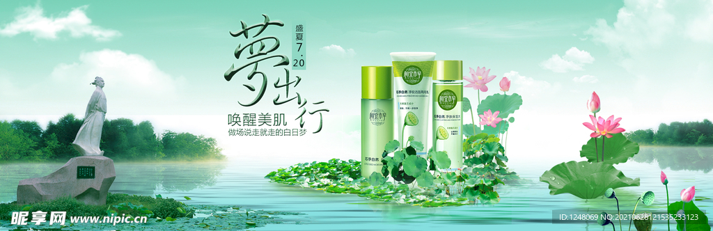 化妆品海报