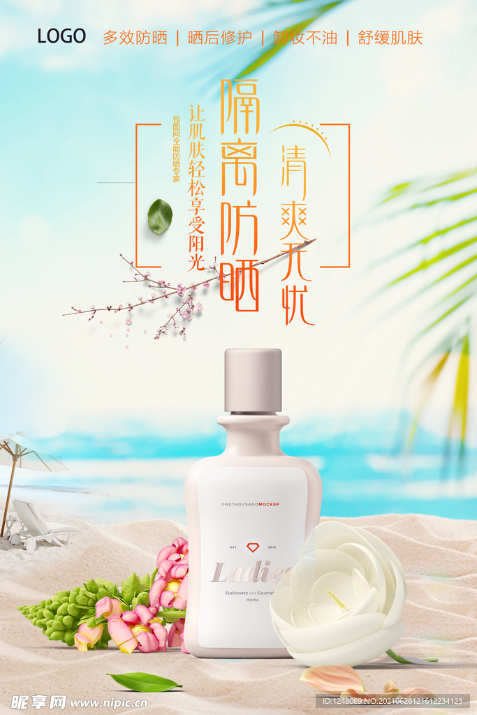 化妆品宣传隔离霜创意海报