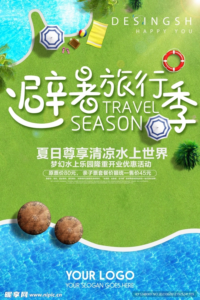 简洁夏威夷旅游创意海报