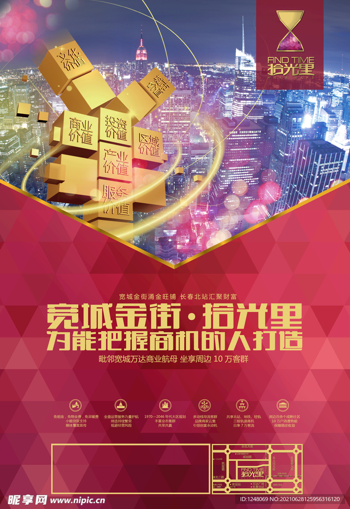 拾光里商业地产