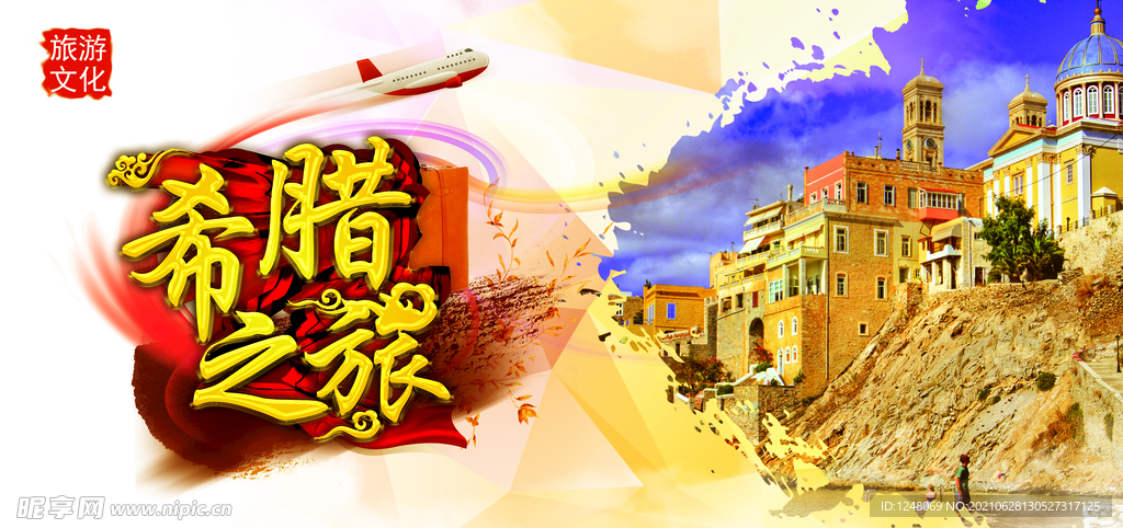 希腊旅游宣传海报