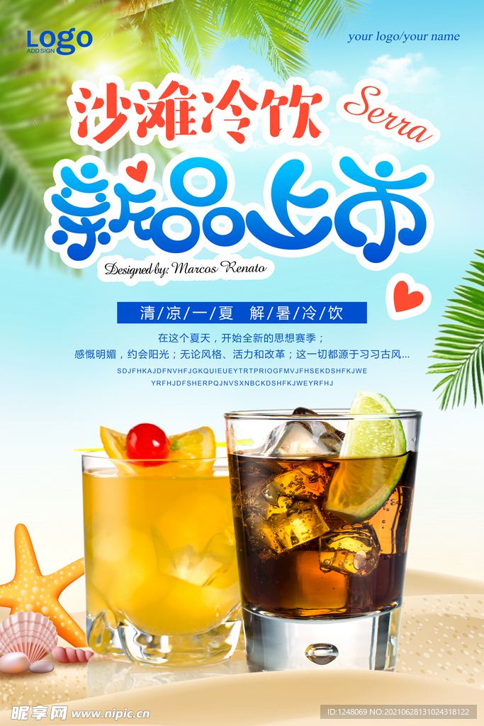 夏日清爽沙滩冷饮宣传海报