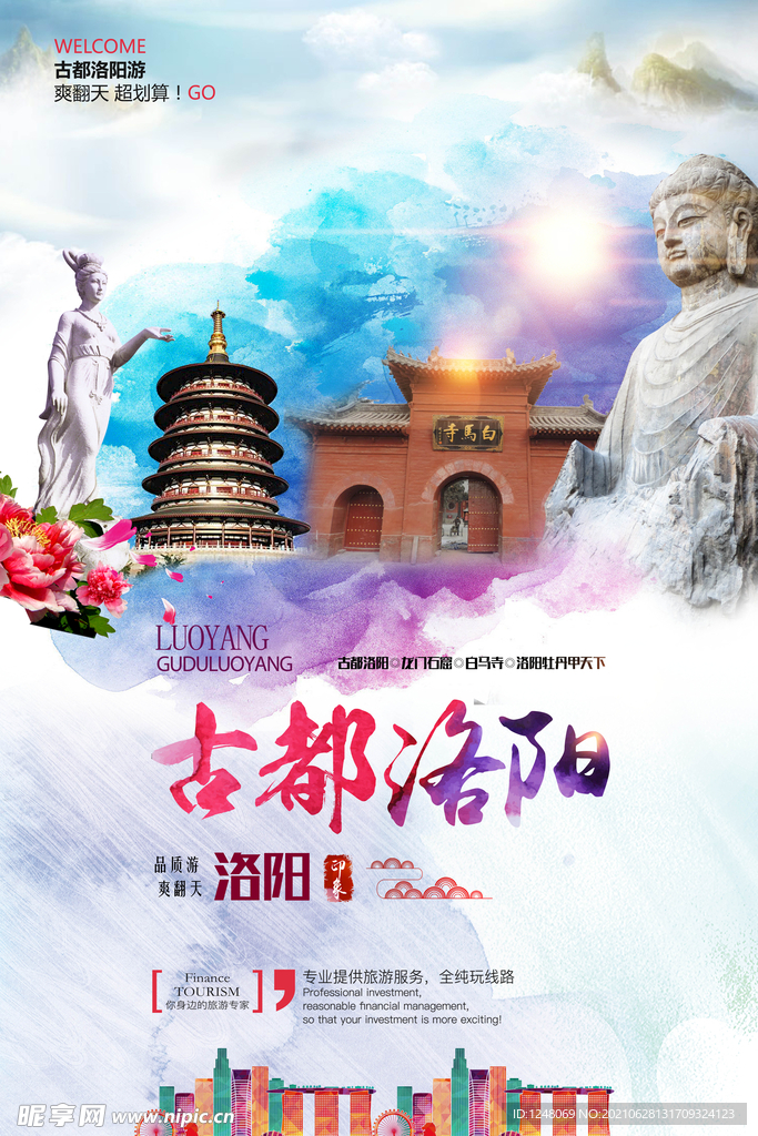 中国风洛阳旅游海报